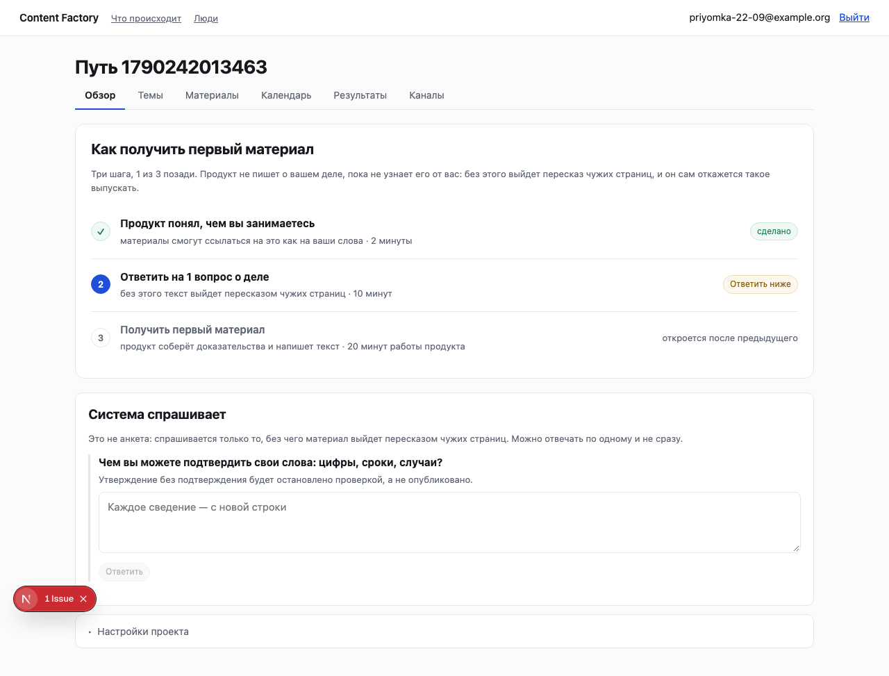 Путь до первого материала